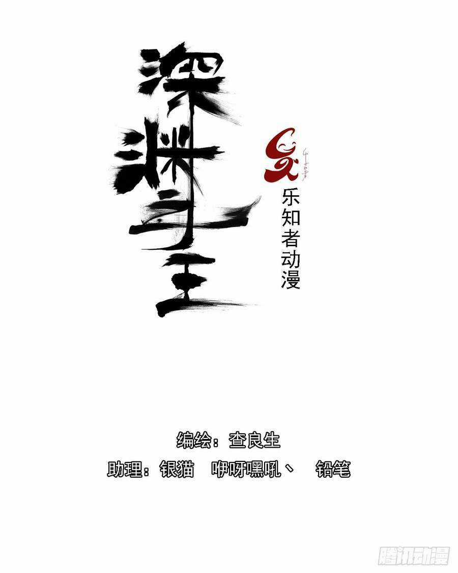 Chúa Tể Vực Thẳm - Chapter 5 - Trang 11