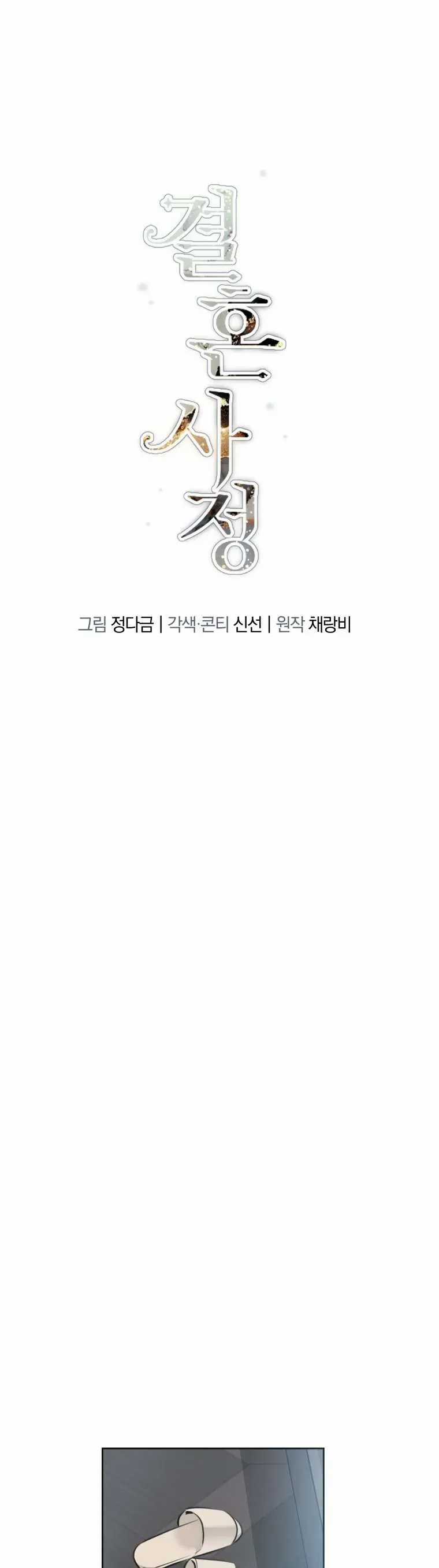 Chuyện Kết Hôn - Chapter 35 - Trang 15