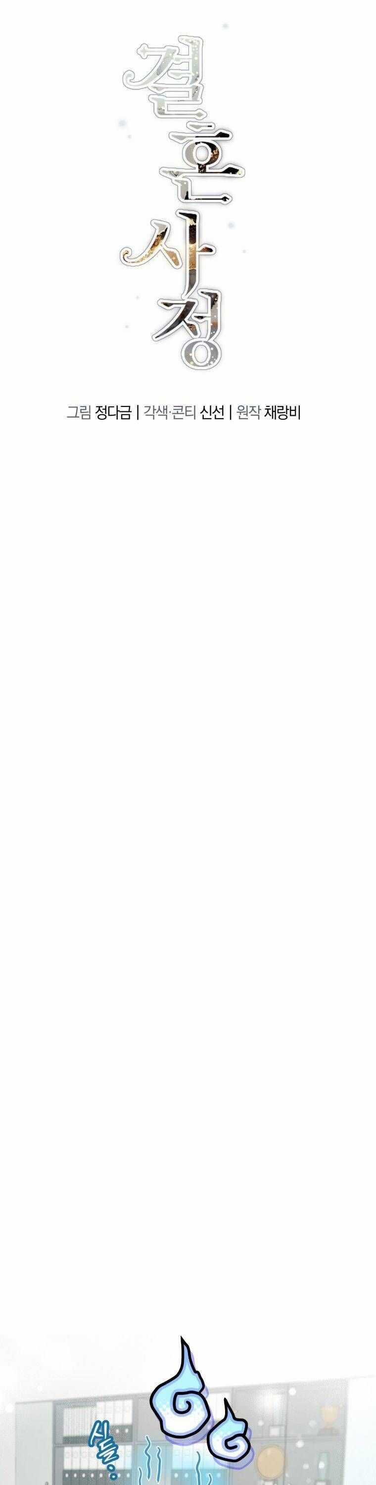 Chuyện Kết Hôn - Chương 13 - Trang 22