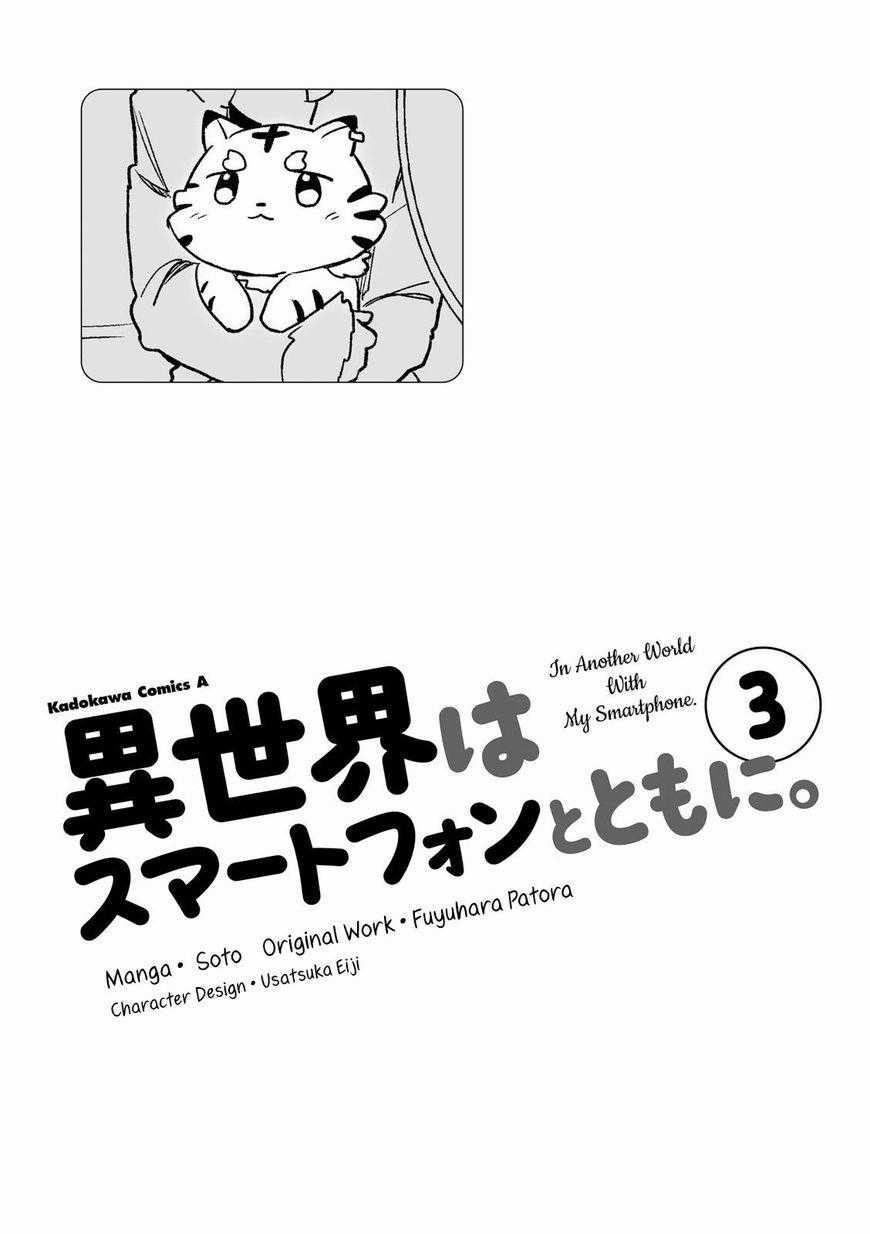 Chuyển Sinh Cùng Chiếc Smartphone - Chapter 10 - Trang 5