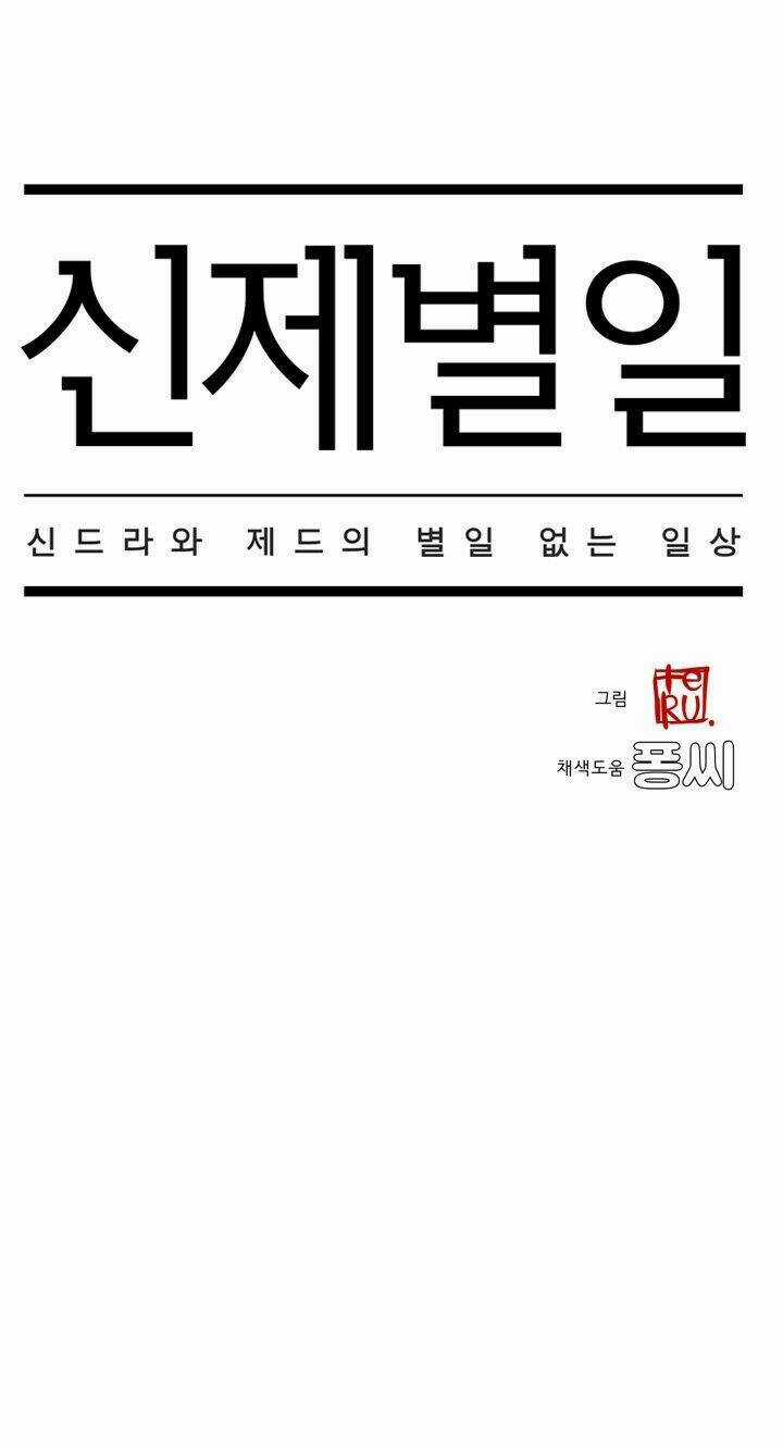 Chuyện Tình Zed X Syndra Phần 4 - Chapter 6 - Trang 6