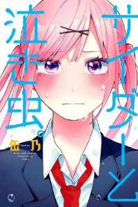 Đọc truyện Cider To Nakimushi