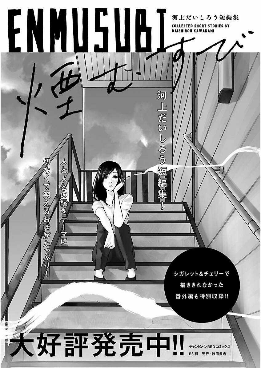 Cigarette & Cherry - Chapter 109 - Trang 16