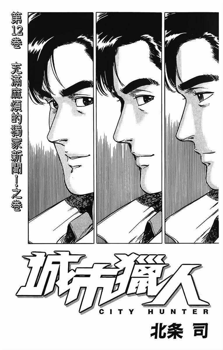 City Hunter - Chapter 45 - Trang 2