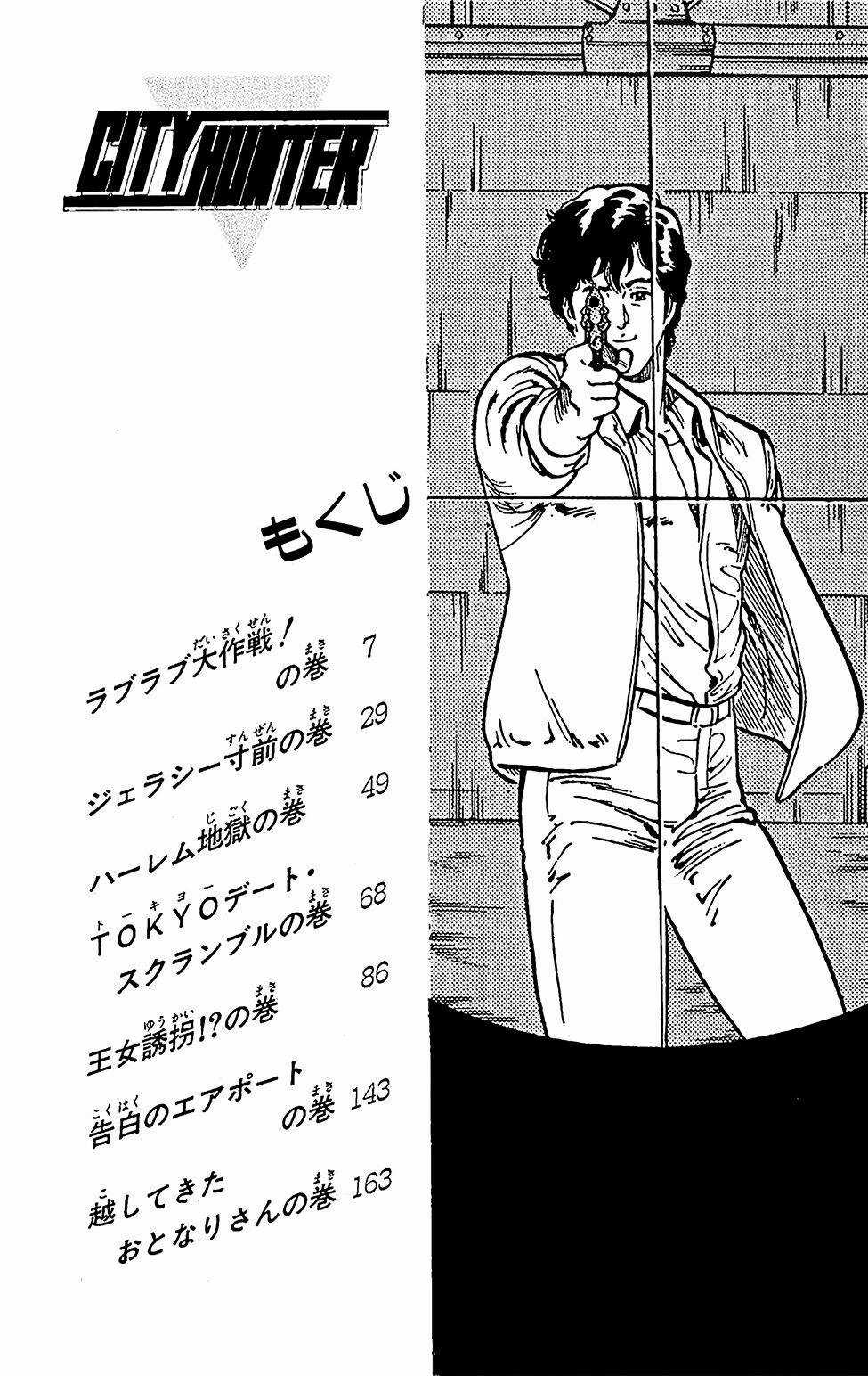 City Hunter - Chapter 61 - Trang 5