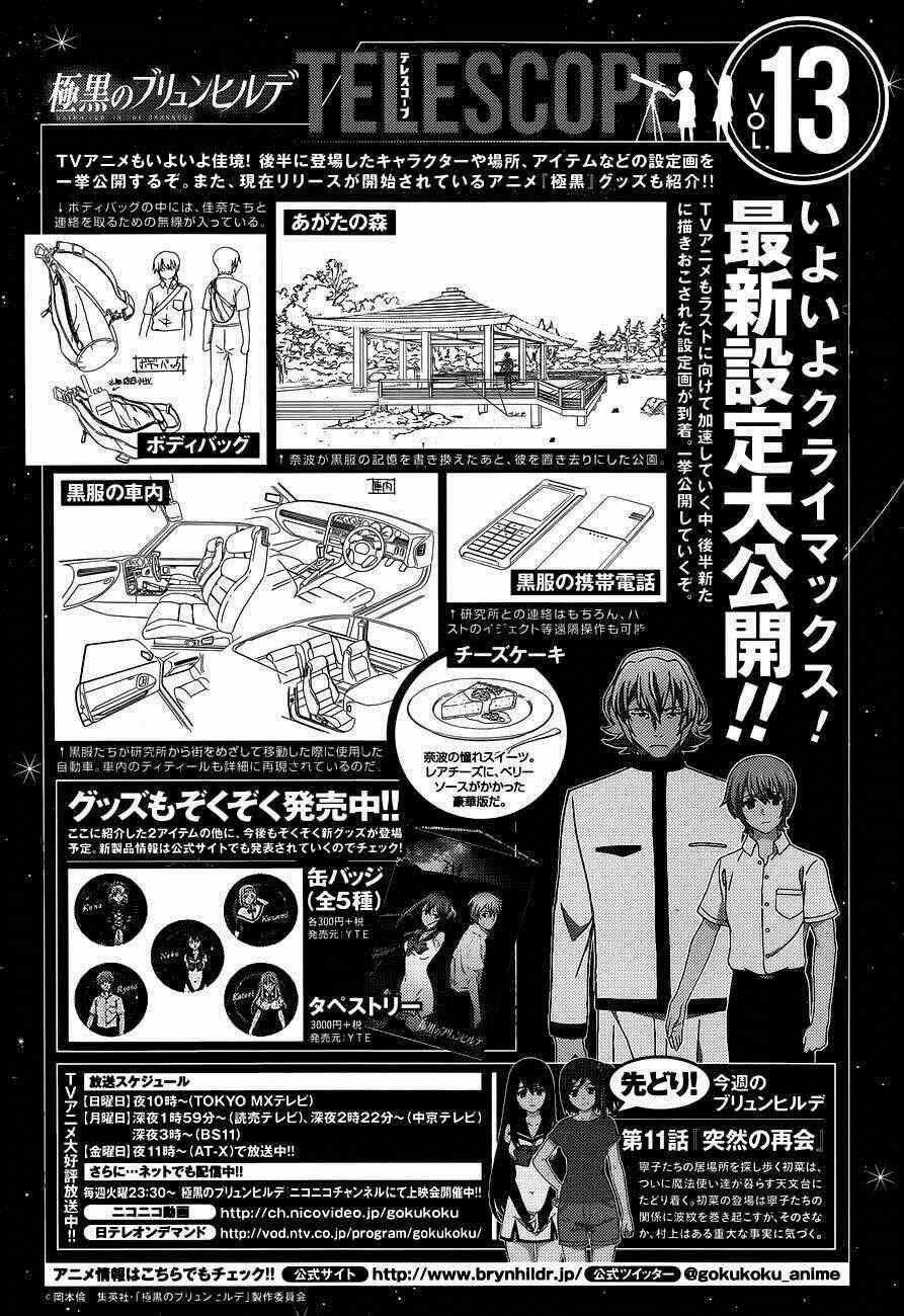 Cô ấy là Kuroneko - Chapter 105 - Trang 1