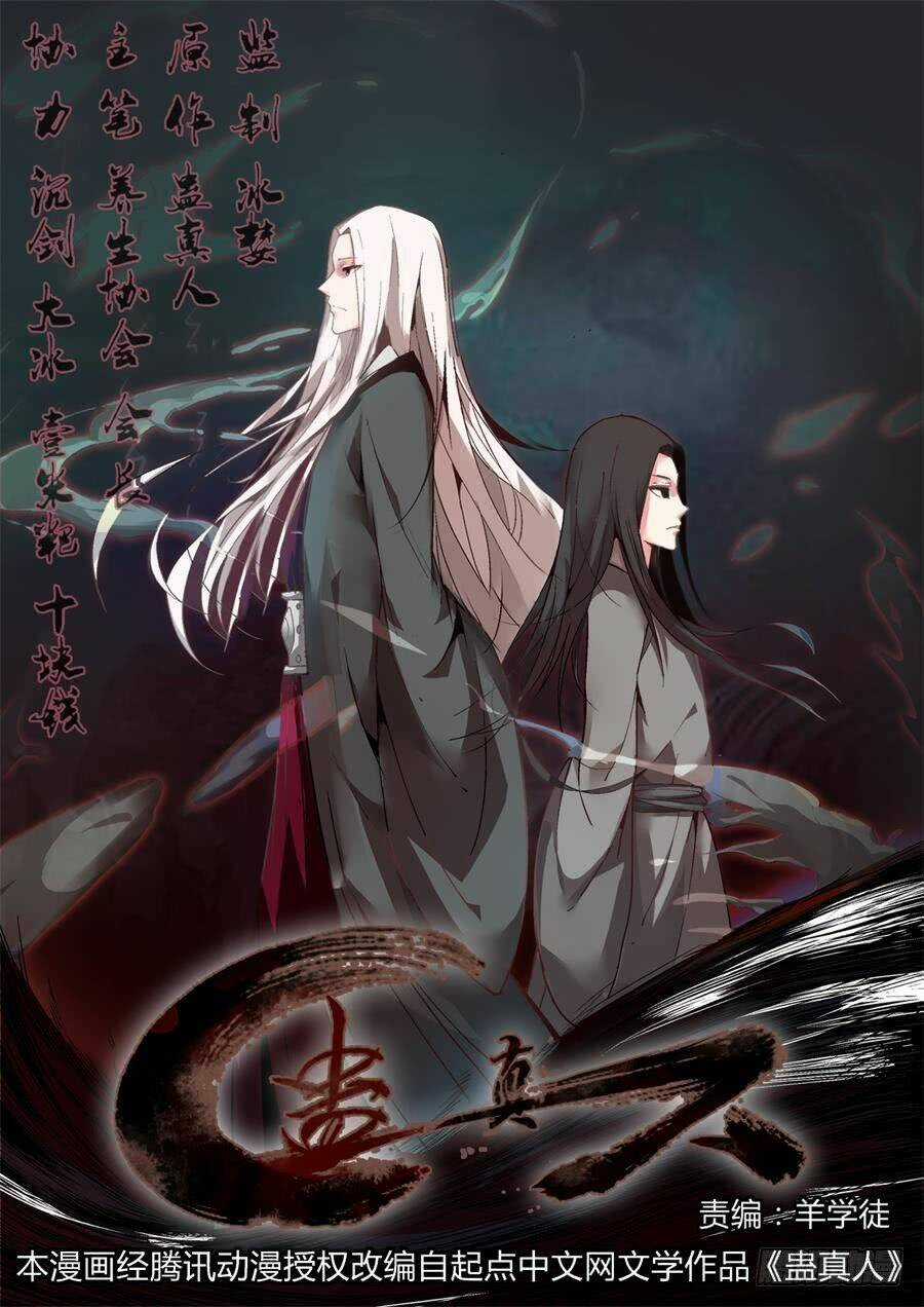 Cổ Chân Nhân - Chapter 2 - Trang 4