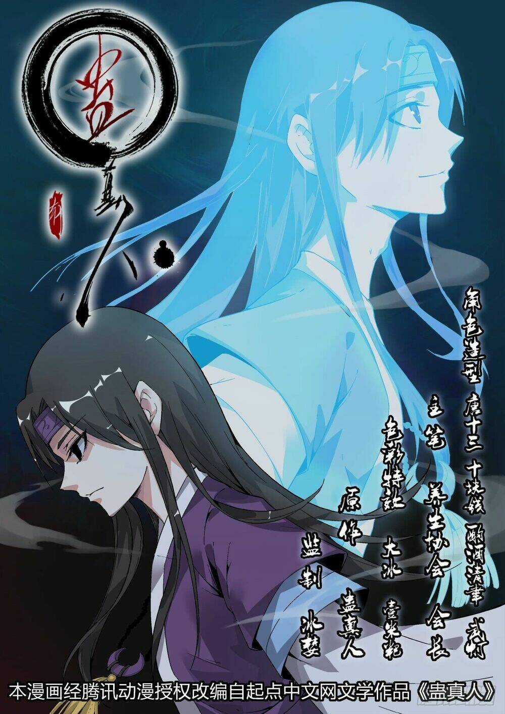 Cổ Chân Nhân - Chapter 6 - Trang 2