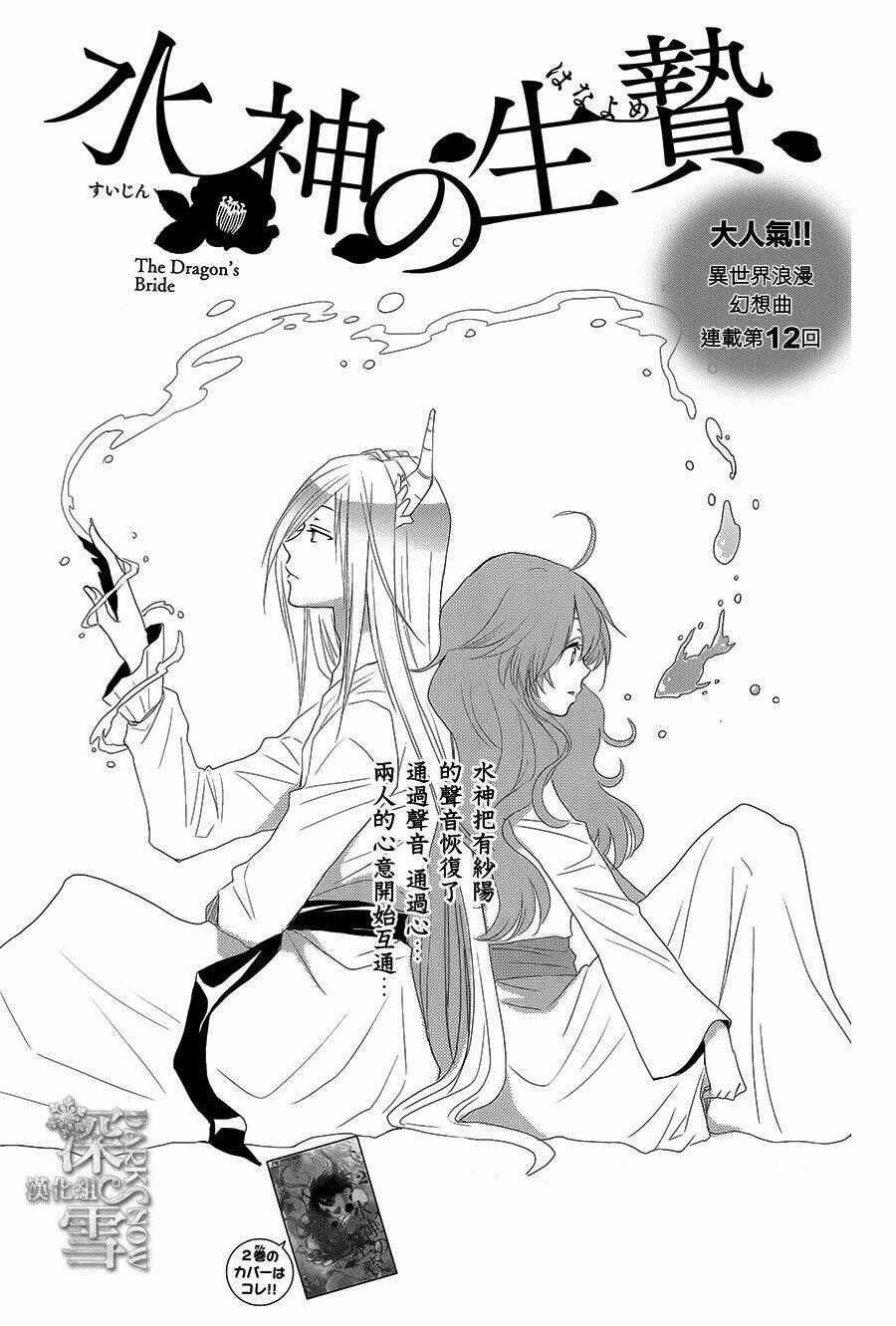 Cô Dâu Của Thuỷ Thần - Chapter 12 - Trang 1