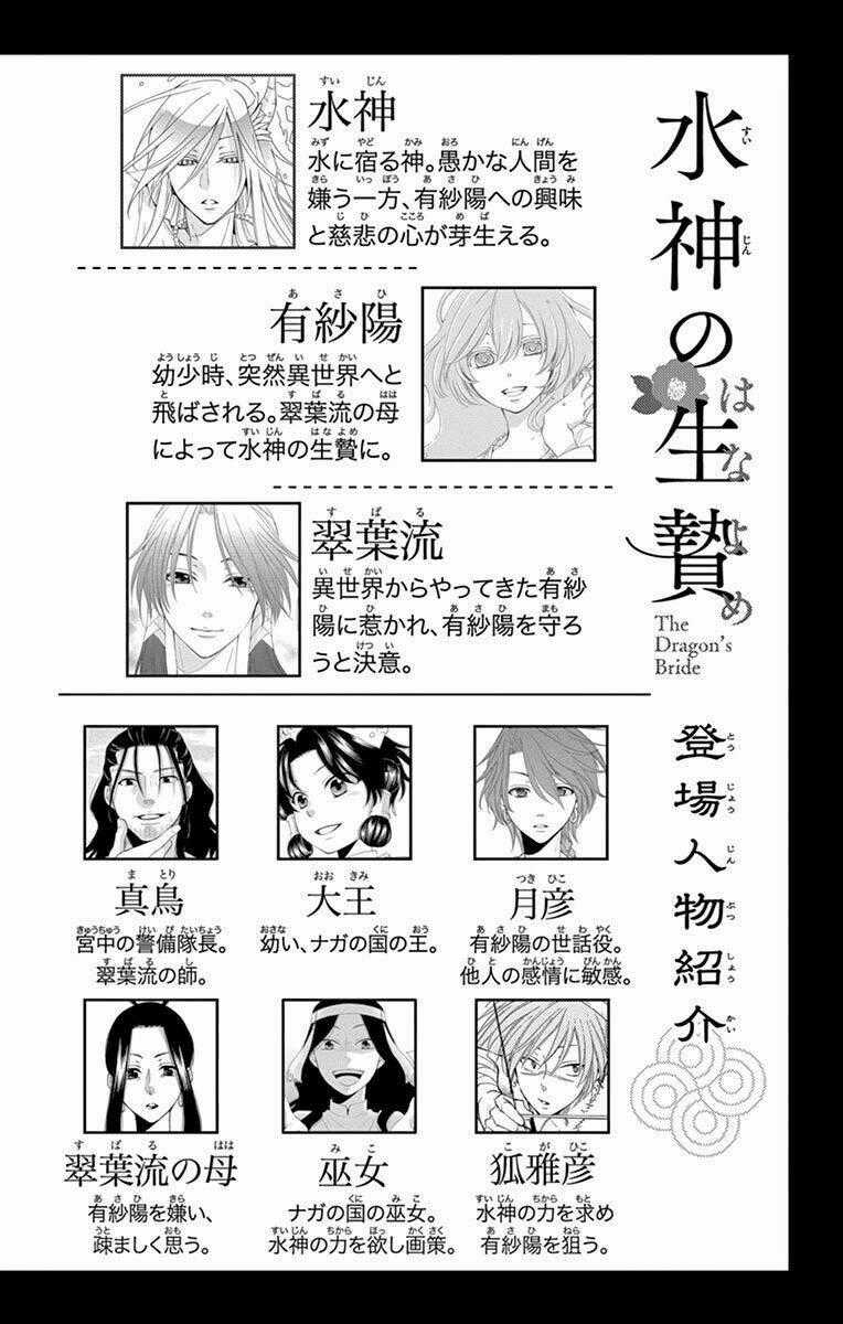 Cô Dâu Của Thuỷ Thần - Chapter 21 - Trang 2