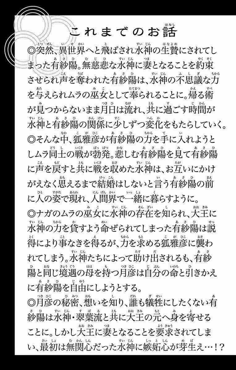 Cô Dâu Của Thuỷ Thần - Chapter 21 - Trang 3