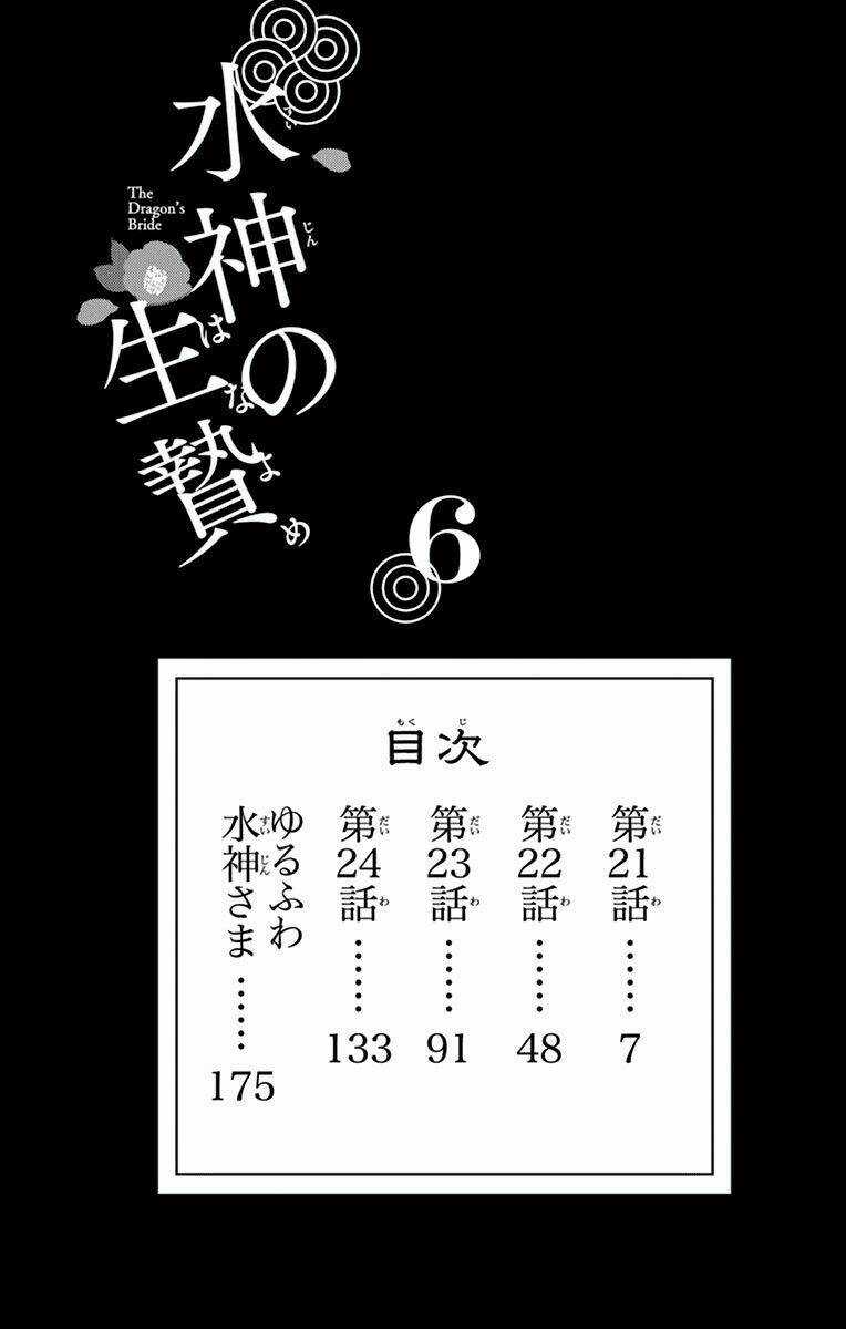 Cô Dâu Của Thuỷ Thần - Chapter 21 - Trang 4