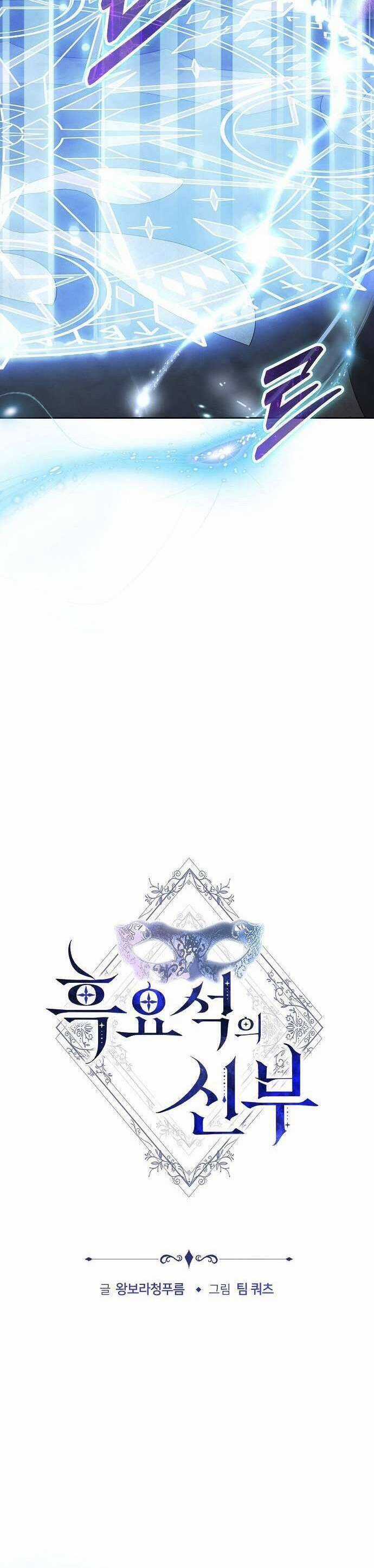 Cô Dâu Obsidian - Chapter 31 - Trang 6