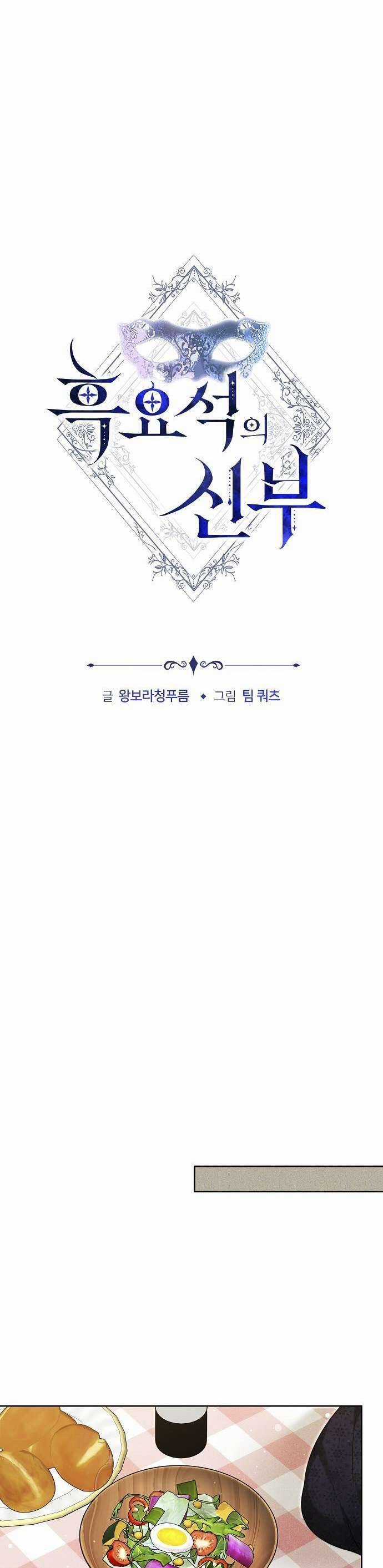 Cô Dâu Obsidian - Chapter 33 - Trang 24