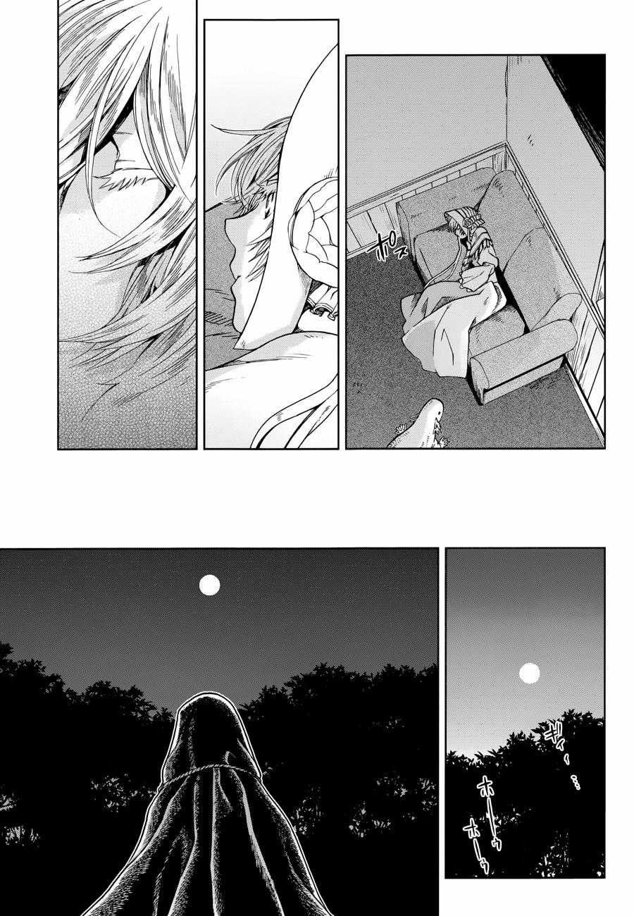 Cô Dâu Pháp Sư - Chương 24 - Trang 17