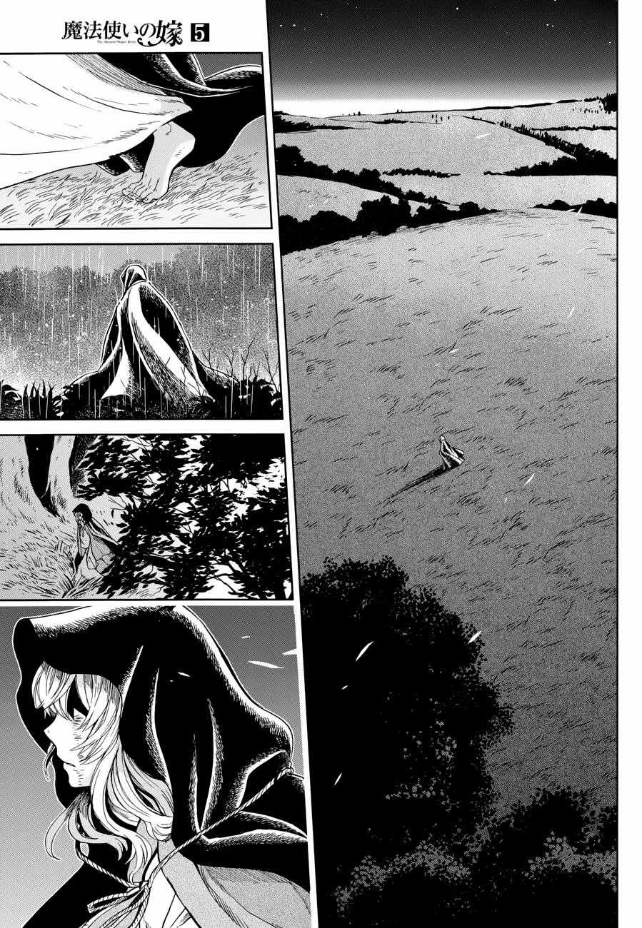 Cô Dâu Pháp Sư - Chương 24 - Trang 23