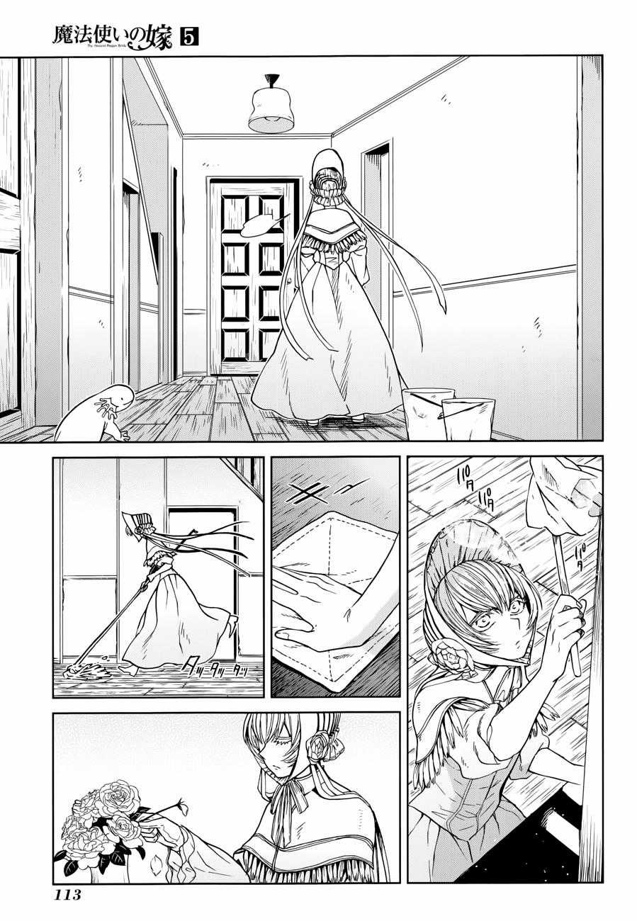 Cô Dâu Pháp Sư - Chương 24 - Trang 7