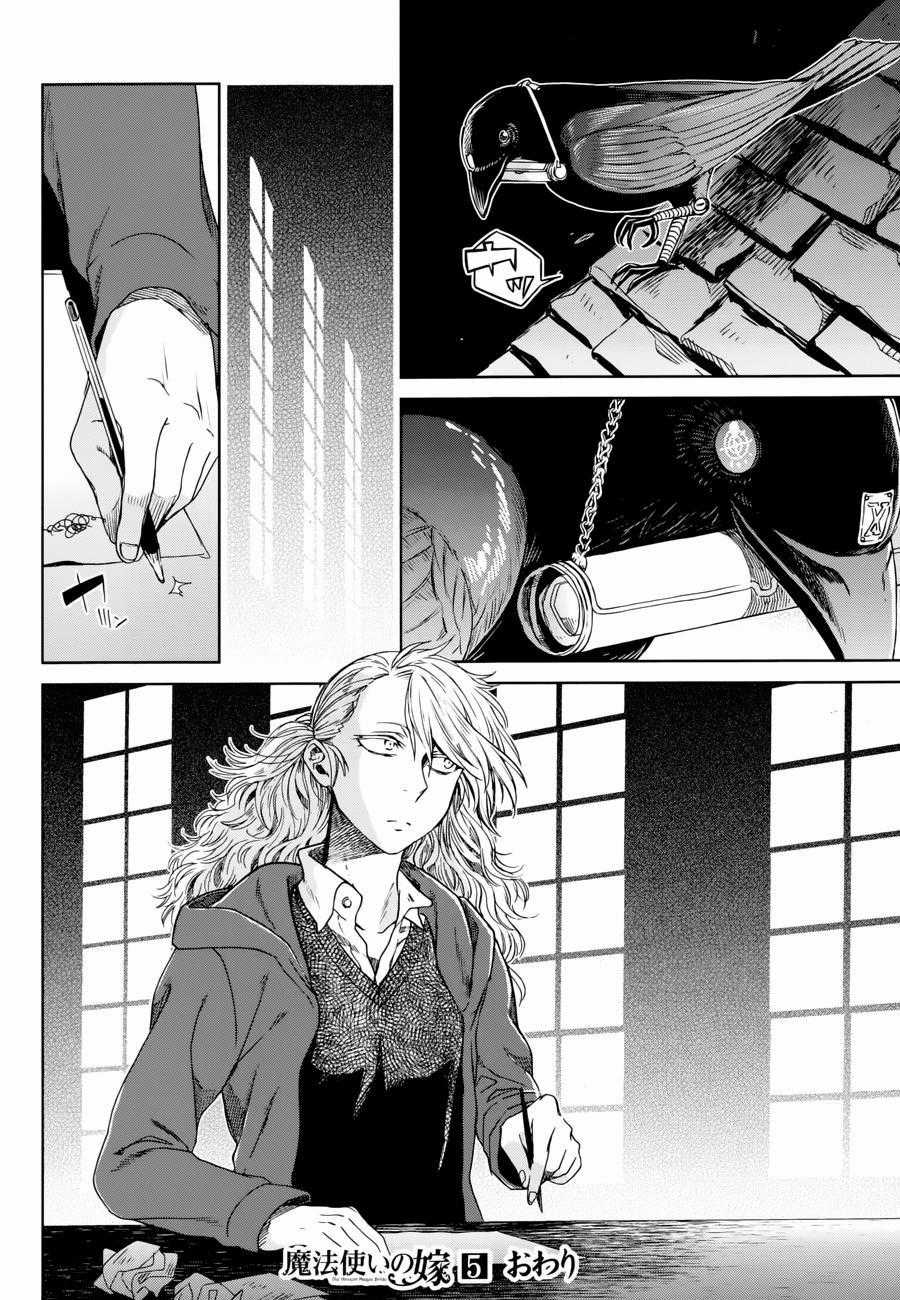 Cô Dâu Pháp Sư - Chương 25 - Trang 35