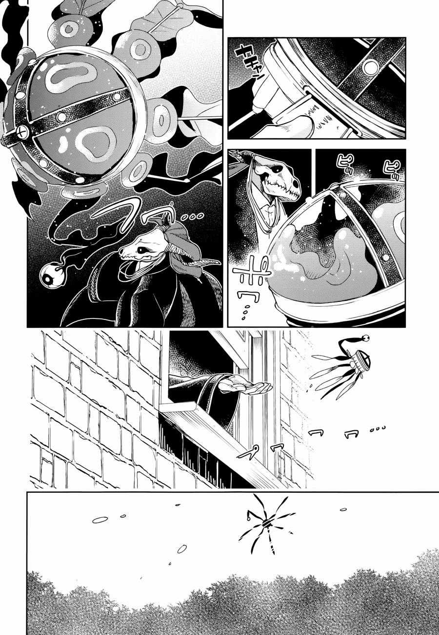 Cô Dâu Pháp Sư - Chương 26 - Trang 11