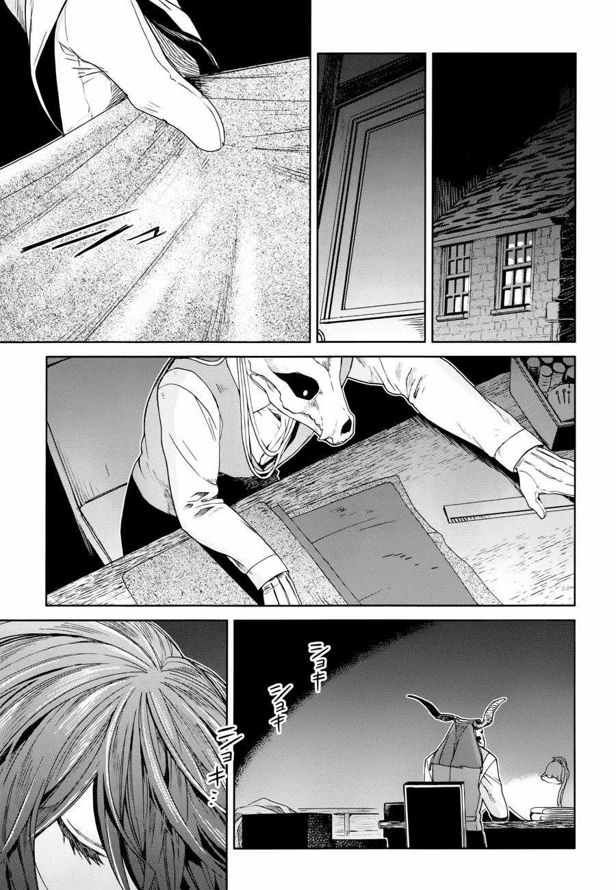 Cô Dâu Pháp Sư - Chương 26 - Trang 4