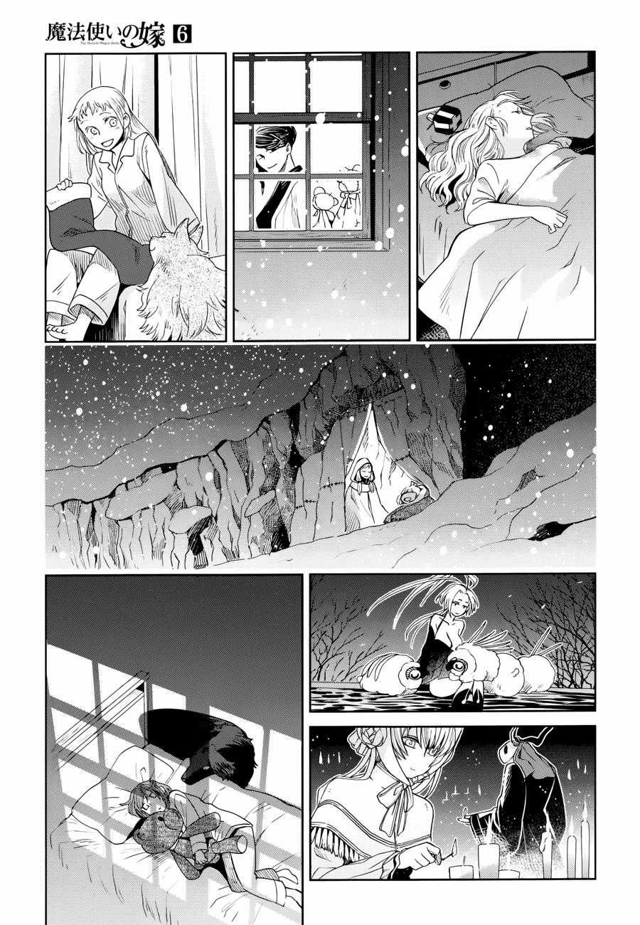 Cô Dâu Pháp Sư - Chương 27 - Trang 36