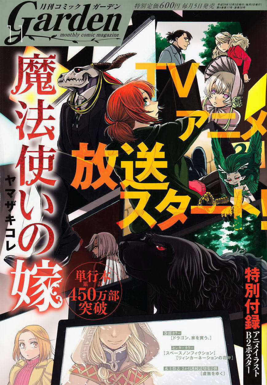 Cô Dâu Pháp Sư - Chương 41 - Trang 4