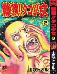 Đọc truyện Cô Gái Bạch Tuộc