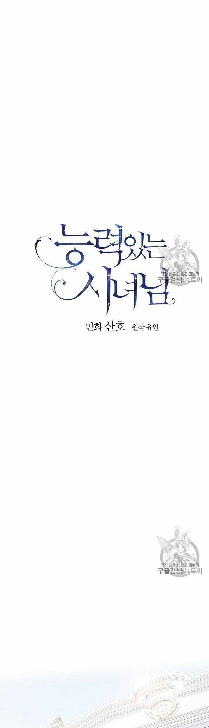 Cô Hầu Giỏi Giang - Chapter 34 - Trang 6