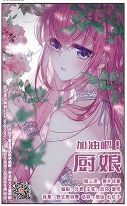 Đọc truyện Cố Lên! cô Đầu Bếp