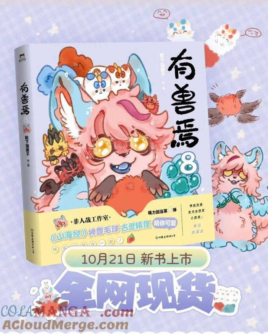 Có Linh Thú - Chương 978 - Trang 8