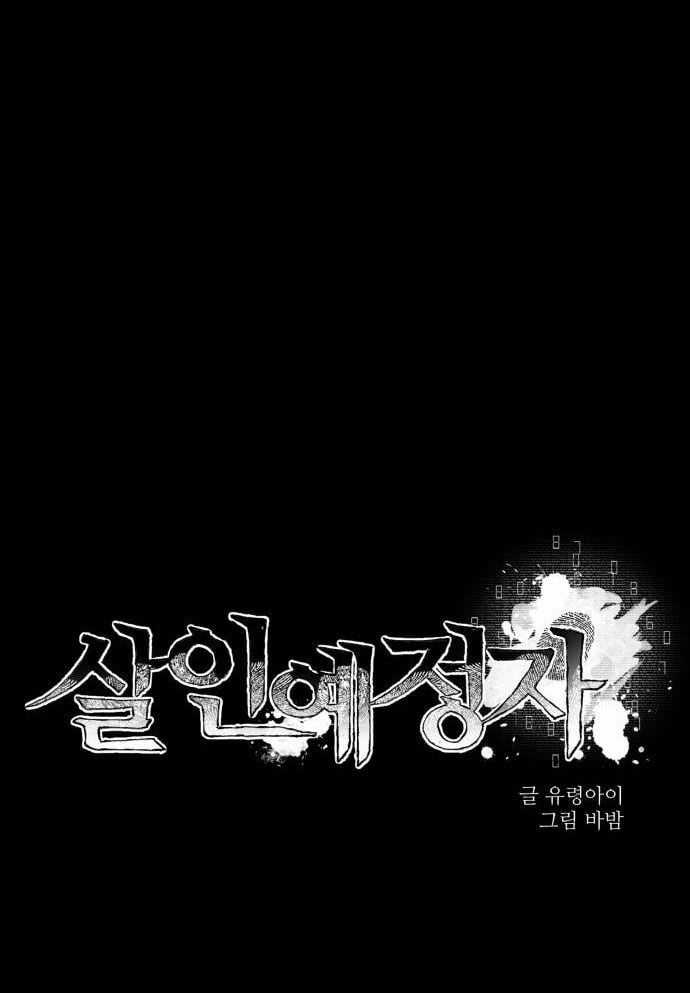 Cỗ Máy Dự Báo Sát Nhân - Chapter 3 - Trang 45