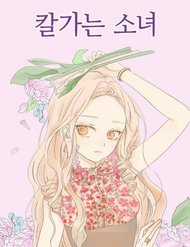 Đọc truyện Cô Nàng Sắc Sảo