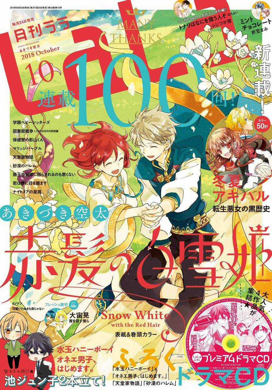 Cô Người Hầu Tóc Đỏ - Chapter 100 - Trang 3