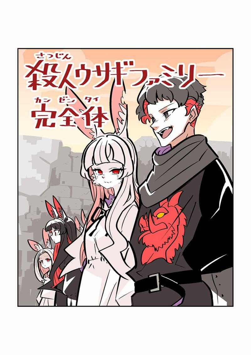 Cô Thỏ Sát Nhân - Chapter 7.5 - Trang 1