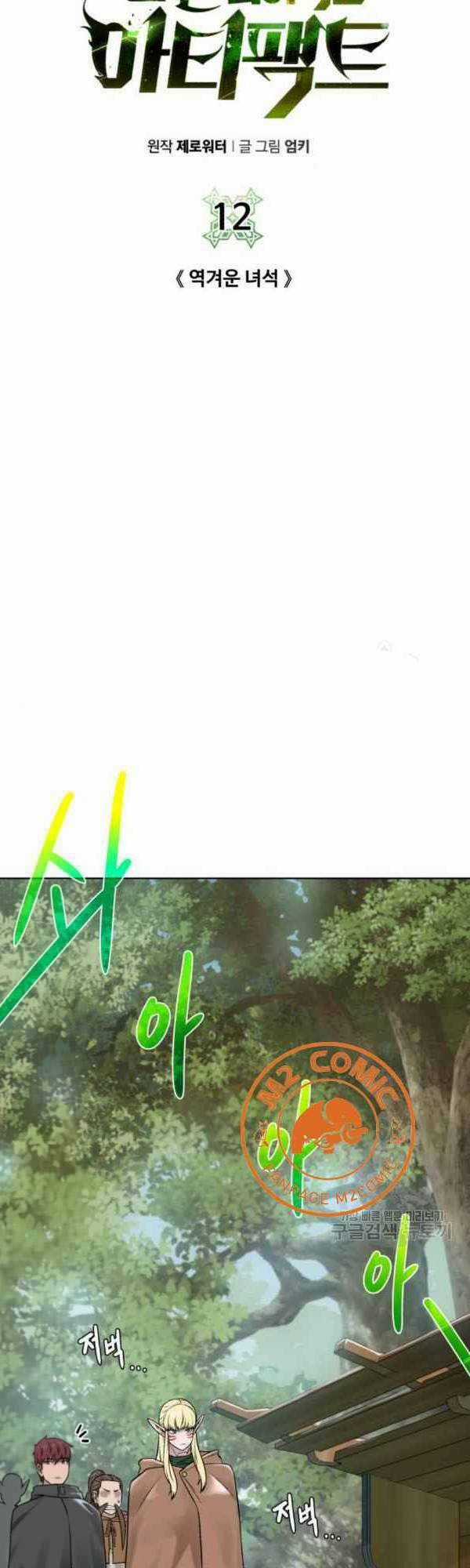 Cổ Vật Trong Hầm Tối - Chapter 12 - Trang 4