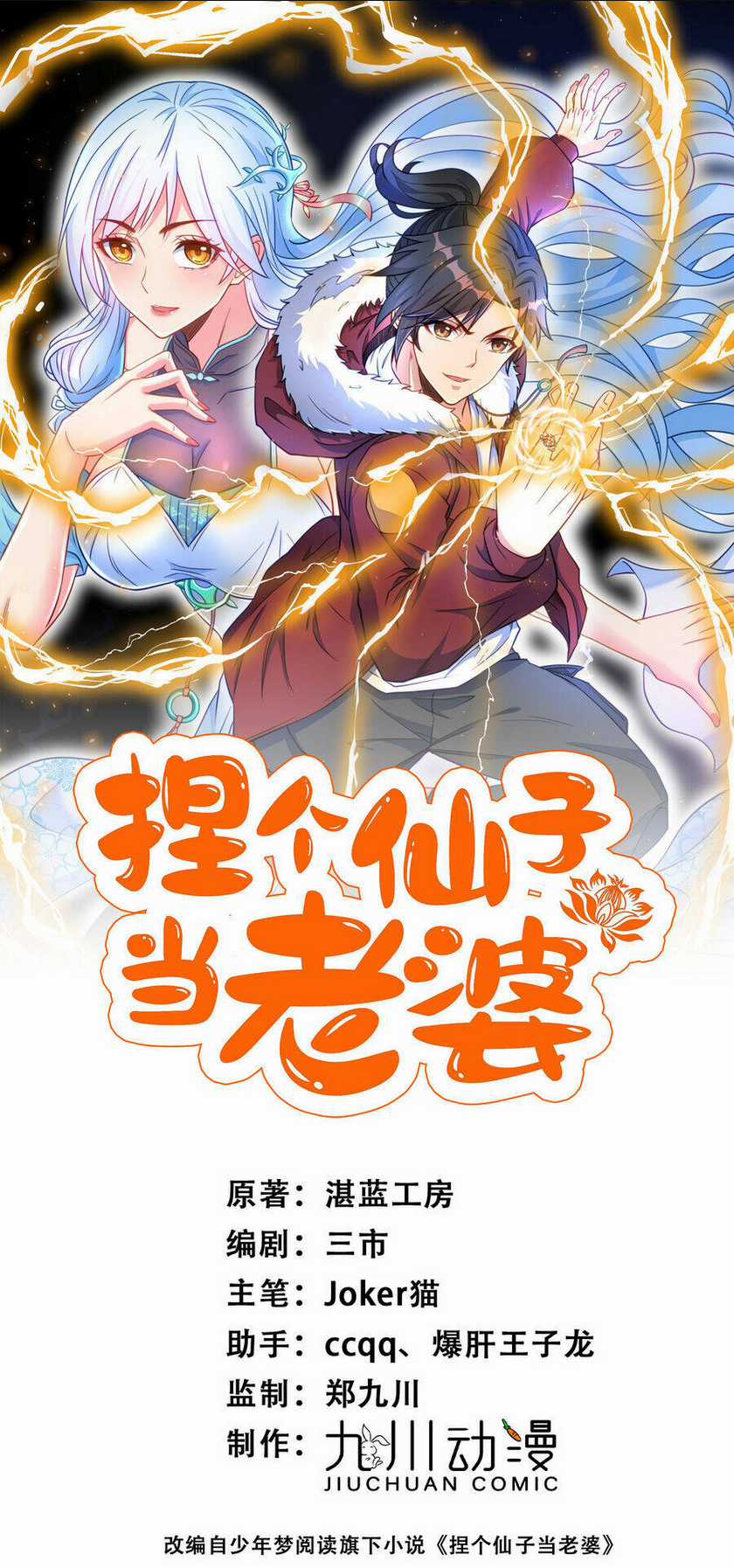 Cô Vợ Tu Tiên - Chapter 1 - Trang 2