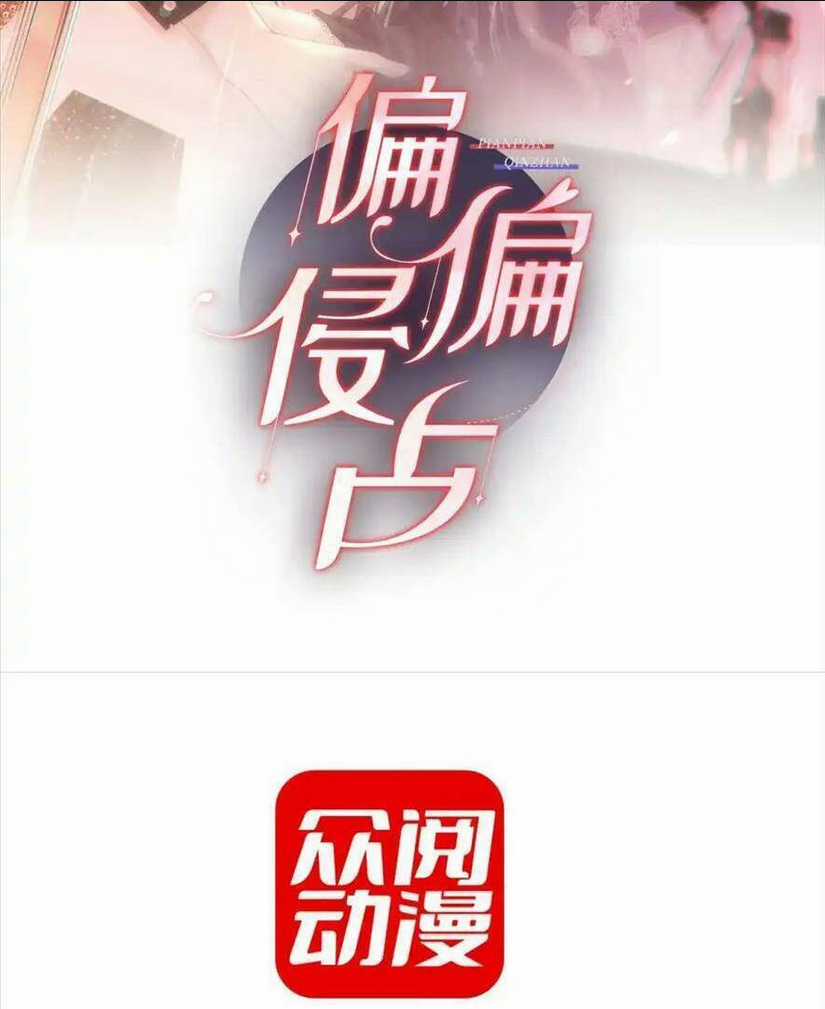 Cố Ý Chiếm Đoạt - Chapter 14 - Trang 2