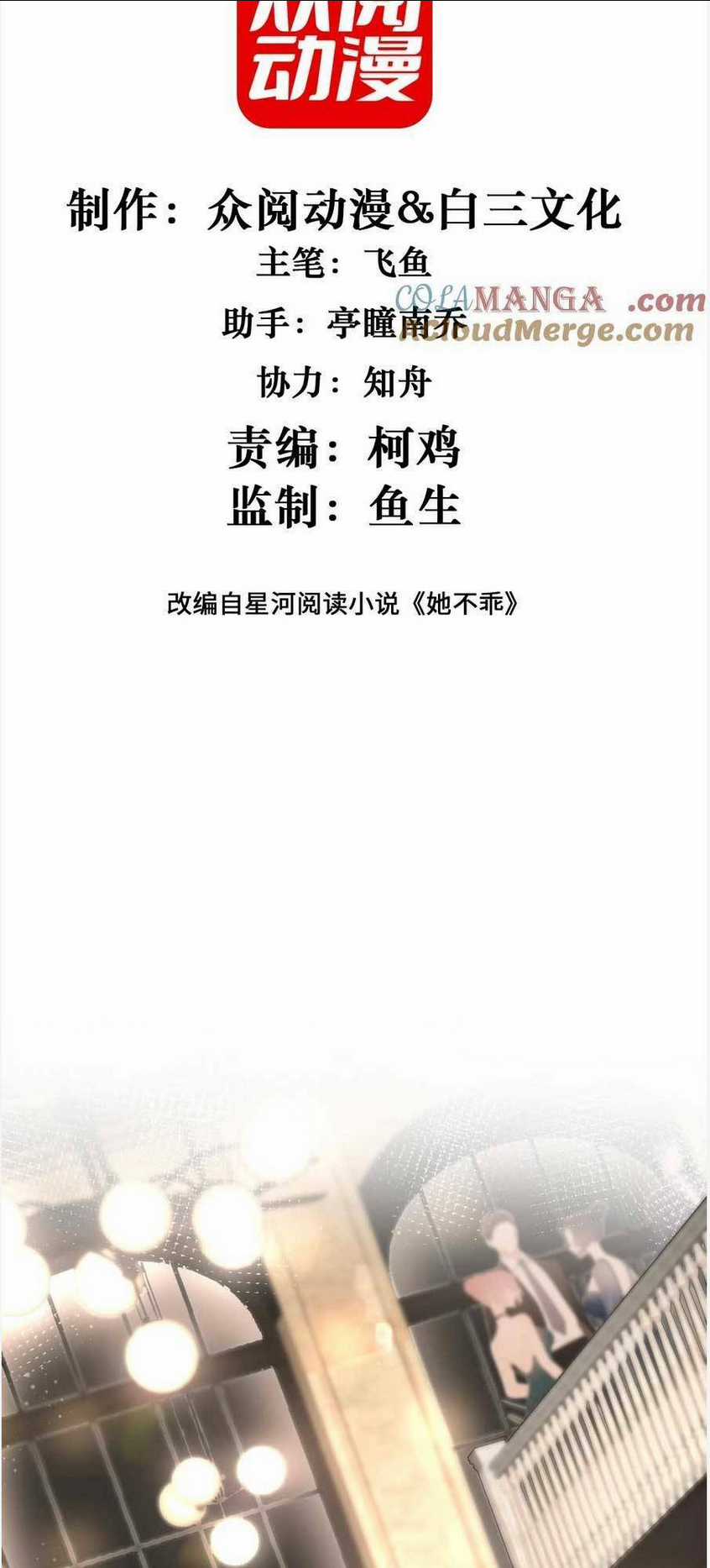 Cố Ý Chiếm Đoạt - Chapter 22 - Trang 2