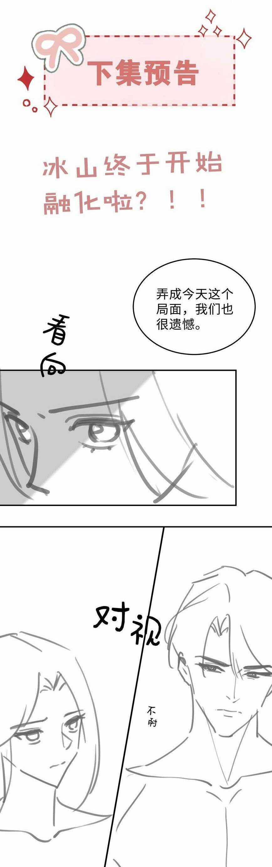 Cố Ý Chiếm Đoạt - Chapter 46 - Trang 30