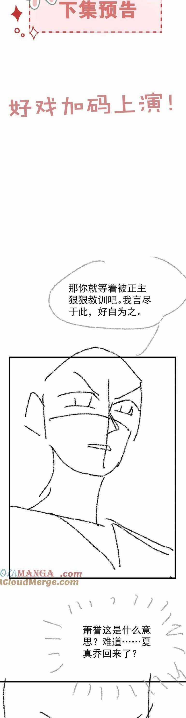 Cố Ý Chiếm Đoạt - Chapter 51 - Trang 28