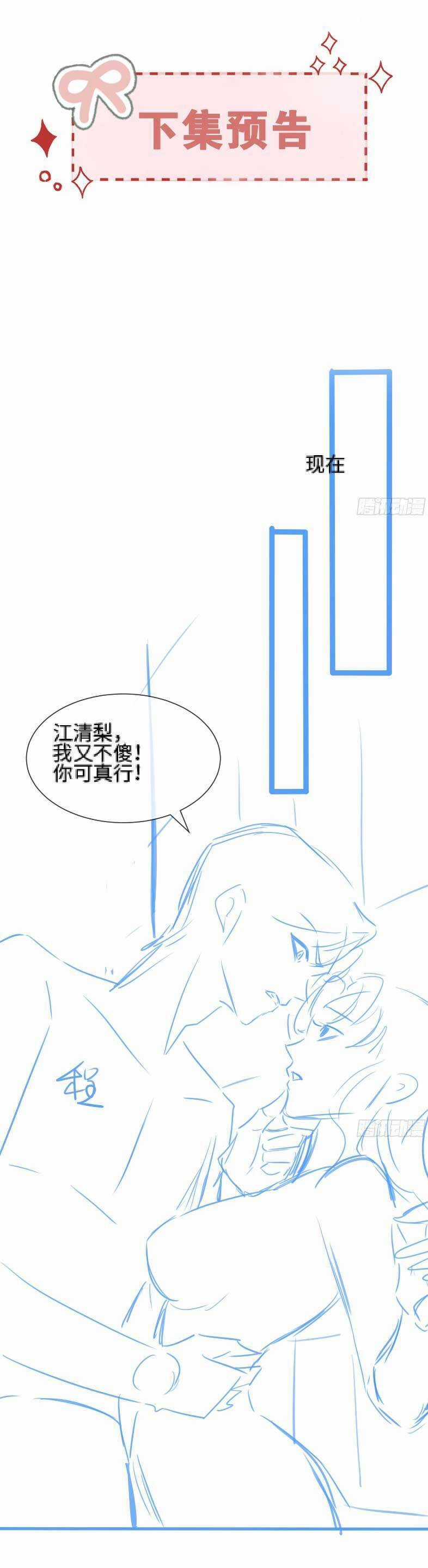 Cố Ý Chiếm Đoạt - Chapter 53 - Trang 22