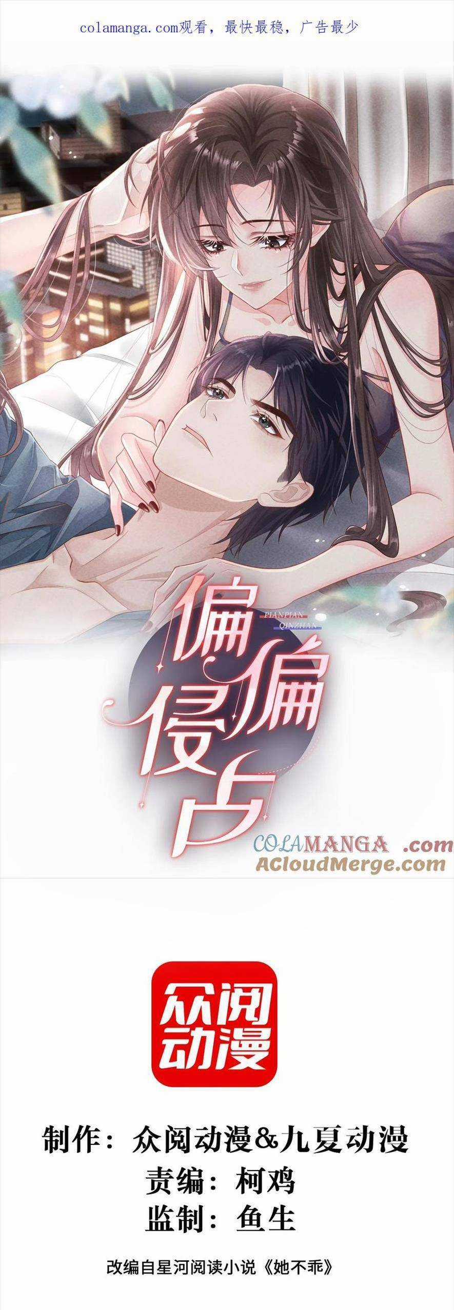 Cố Ý Chiếm Đoạt - Chapter 58 - Trang 4