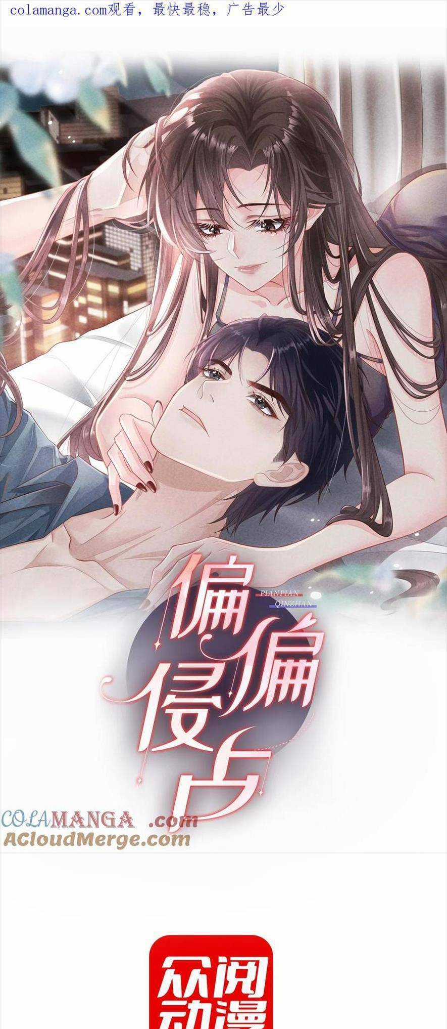 Cố Ý Chiếm Đoạt - Chapter 60 - Trang 1