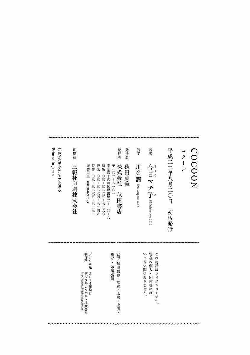 Cocoon - Chapter 15 - Trang 16