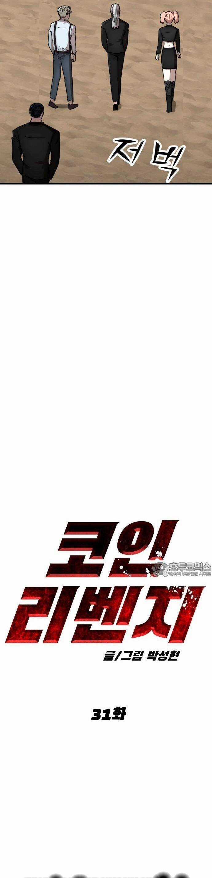 Coin Báo Thù - Chapter 31 - Trang 21