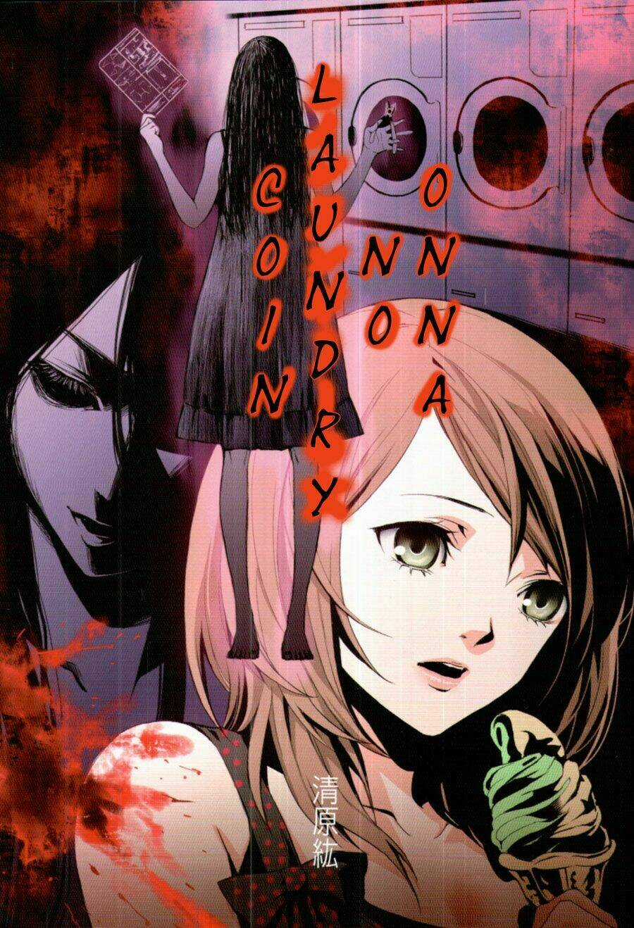 Coin Laundry No Onna - Chapter 1 - Trang 4