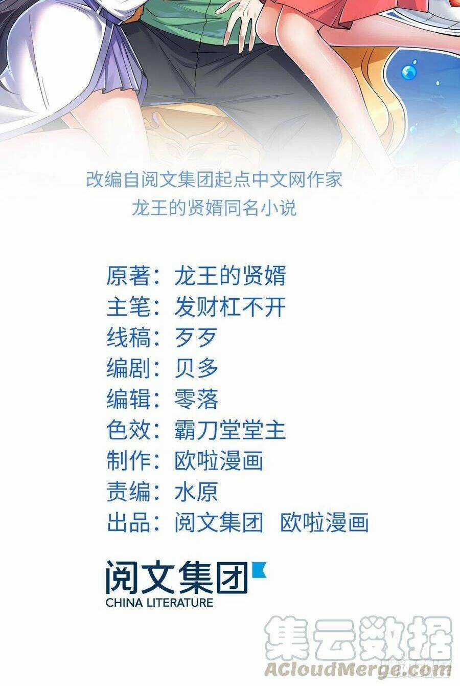 Con Rể Long Vương - Chapter 2 - Trang 2