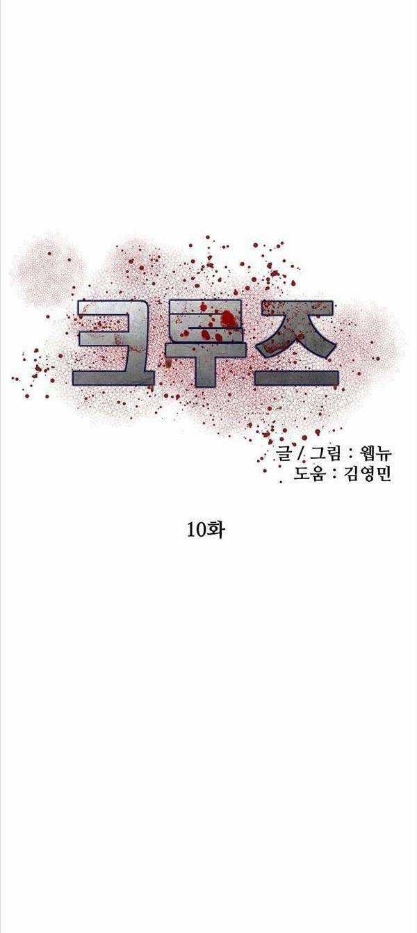 Con Tàu Zombie - Chapter 10 - Trang 25
