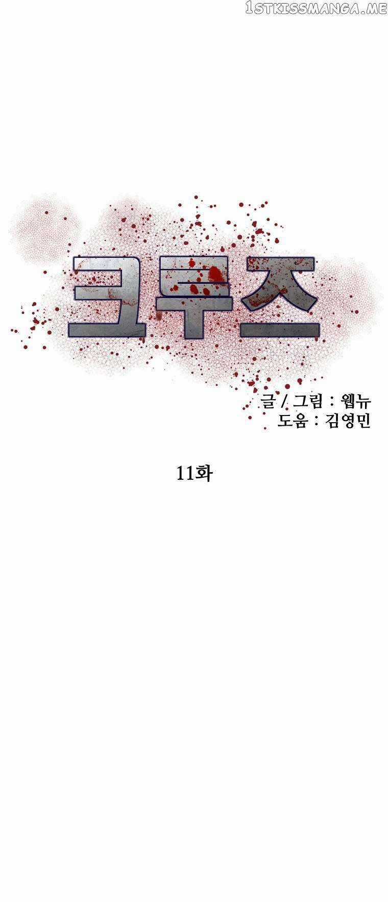 Con Tàu Zombie - Chapter 11 - Trang 7