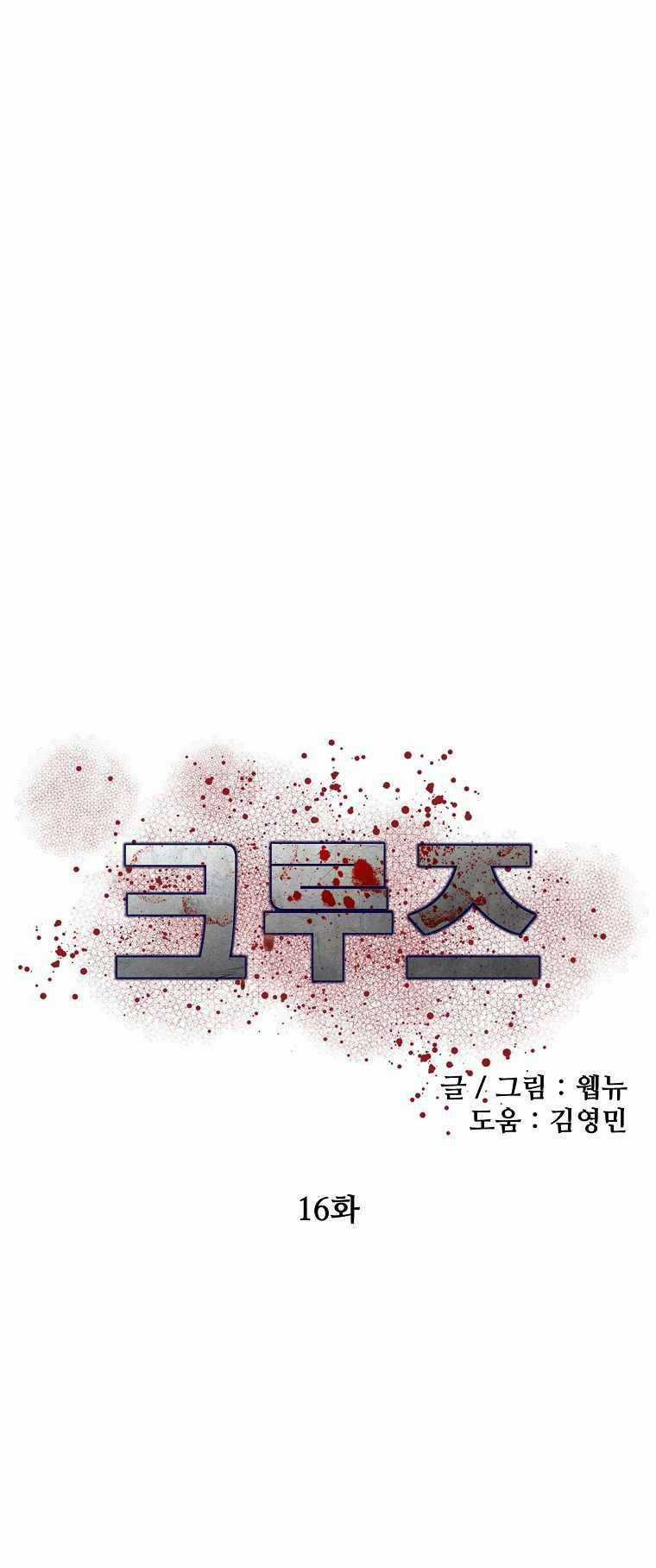 Con Tàu Zombie - Chapter 16 - Trang 5